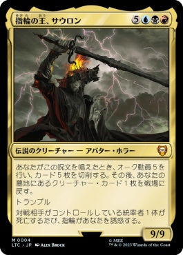 naokuroshop MTG [LTC][0004][多][M][JP][指輪の王、サウロン/Sauron, Lord of the Rings] NM