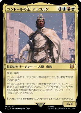 naokuroshop MTG [LTC][0005][多][M][JP][ゴンドールの王、アラゴルン/Aragorn, King of Gondor] NM