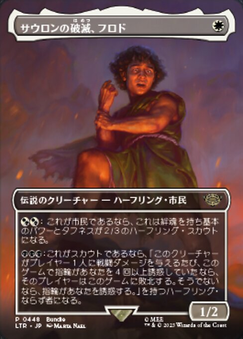 naokuroshop MTG [LTR][0448][白][R][JP][サウロンの破滅、フロド/Frodo, Sauron's Bane] NM