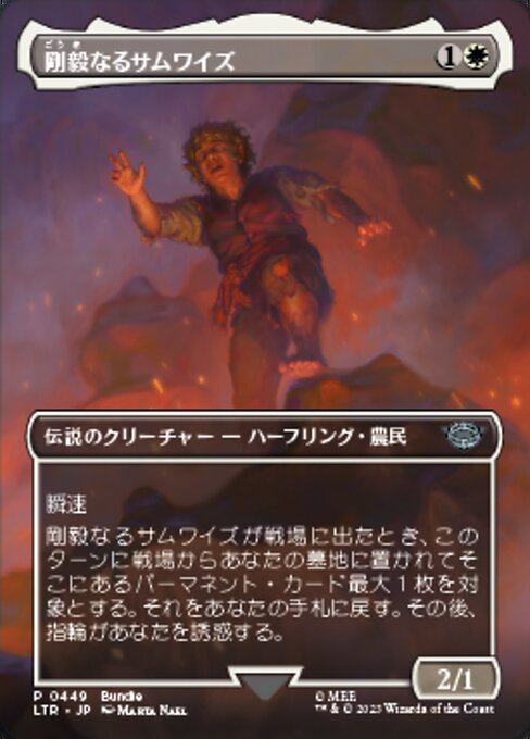 naokuroshop MTG [LTR][0449][白][U][JP][剛毅なるサムワイズ/Samwise the Stouthearted]（foil） NM