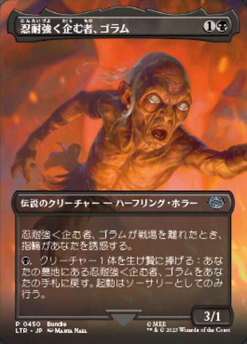 naokuroshop MTG [LTR][0450][黒][U][JP][忍耐強く企む者、ゴラム/Gollum, Patient Plotter] NM