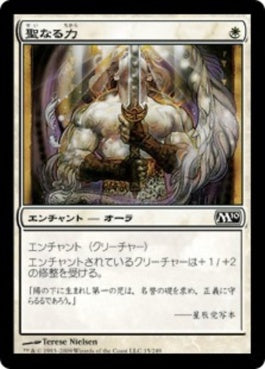 naokuroshop MTG [M10][015][白][C][JP][聖なる力/Holy Strength] NM