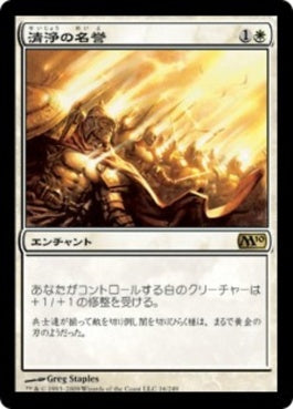 naokuroshop MTG [M10][016][白][R][JP][清浄の名誉/Honor of the Pure] NM