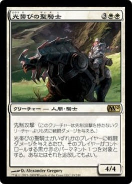 naokuroshop MTG [M10][019][白][R][JP][光帯びの聖騎士/Lightwielder Paladin] NM