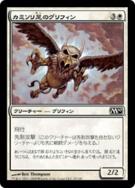 naokuroshop MTG [M10][025][白][C][JP][カミソリ足のグリフィン/Razorfoot Griffin] NM