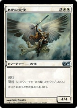 naokuroshop MTG [M10][029][白][U][JP][セラの天使/Serra Angel] NM