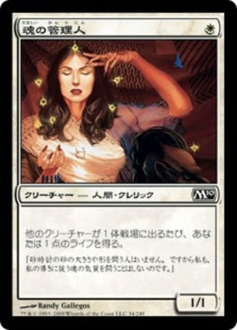 naokuroshop MTG [M10][034][白][C][JP][魂の管理人/Soul Warden] NM