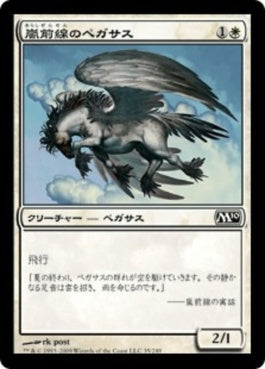 naokuroshop MTG [M10][035][白][C][JP][嵐前線のペガサス/Stormfront Pegasus] NM