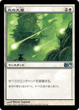 naokuroshop MTG [M10][036][白][U][JP][光の大嵐/Tempest of Light] NM