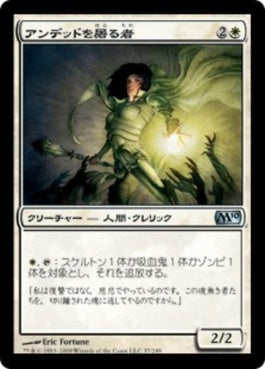 naokuroshop MTG [M10][037][白][U][JP][アンデッドを屠る者/Undead Slayer] NM