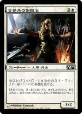 naokuroshop MTG [M10][039][白][C][JP][古参兵の剣鍛冶/Veteran Swordsmith] NM