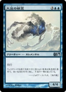 naokuroshop MTG [M10][042][青][U][JP][大気の精霊/Air Elemental] NM