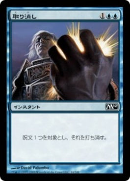 naokuroshop MTG [M10][044][青][C][JP][取り消し/Cancel] NM