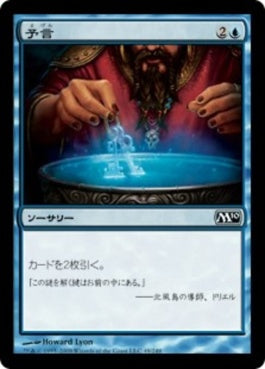 naokuroshop MTG [M10][049][青][C][JP][予言/Divination] NM