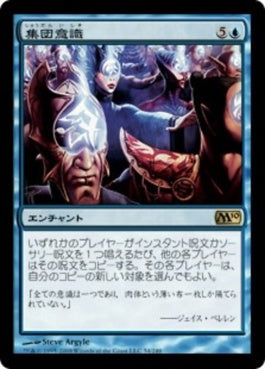 naokuroshop MTG [M10][054][青][R][JP][集団意識/Hive Mind] NM