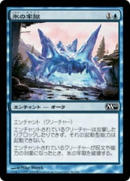 naokuroshop MTG [M10][056][青][C][JP][氷の牢獄/Ice Cage] NM