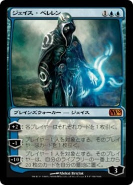 naokuroshop MTG [M10][058][青][M][JP][ジェイス・ベレレン/Jace Beleren] NM