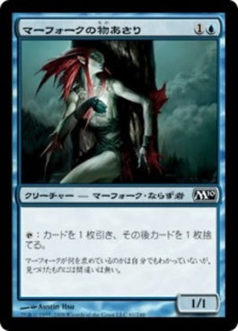 naokuroshop MTG [M10][061][青][C][JP][マーフォークの物あさり/Merfolk Looter] NM