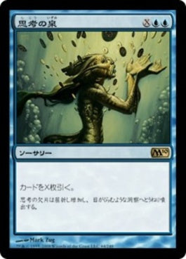 naokuroshop MTG [M10][064][青][R][JP][思考の泉/Mind Spring] NM