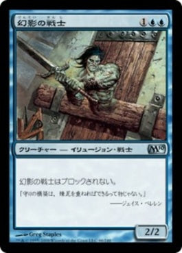 naokuroshop MTG [M10][066][青][U][JP][幻影の戦士/Phantom Warrior] NM