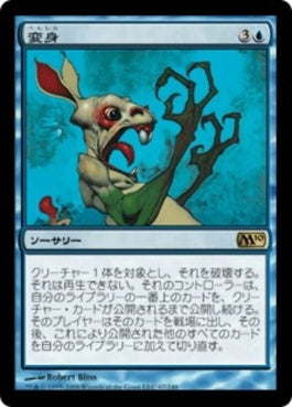 naokuroshop MTG [M10][067][青][R][JP][変身/Polymorph] NM