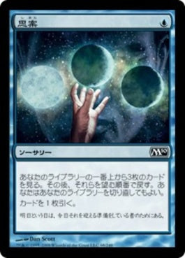 naokuroshop MTG [M10][068][青][C][JP][思案/Ponder] NM