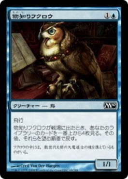 naokuroshop MTG [M10][069][青][C][JP][物知りフクロウ/Sage Owl] NM