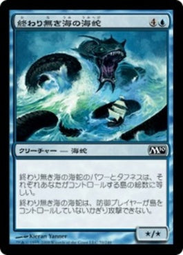 naokuroshop MTG [M10][070][青][C][JP][終わり無き海の海蛇/Serpent of the Endless Sea] NM