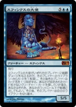 naokuroshop MTG [M10][073][青][M][JP][スフィンクスの大使/Sphinx Ambassador] NM