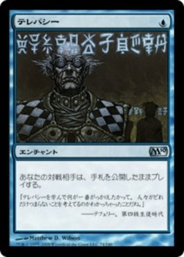 naokuroshop MTG [M10][074][青][U][JP][テレパシー/Telepathy] NM