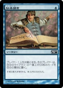 naokuroshop MTG [M10][076][青][C][JP][秘本掃き/Tome Scour] NM