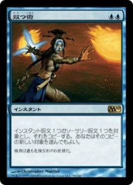 naokuroshop MTG [M10][078][青][R][JP][双つ術/Twincast] NM