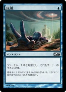 naokuroshop MTG [M10][079][青][C][JP][送還/Unsummon] NM