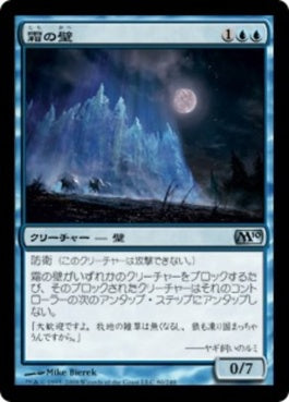 naokuroshop MTG [M10][080][青][U][JP][霜の壁/Wall of Frost] NM