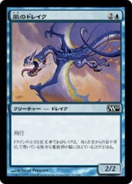 naokuroshop MTG [M10][081][青][C][JP][風のドレイク/Wind Drake] NM