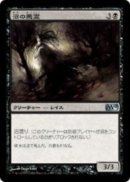 naokuroshop MTG [M10][086][黒][U][JP][沼の悪霊/Bog Wraith] NM