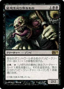 naokuroshop MTG [M10][087][黒][R][JP][墓地を刈り取るもの/Cemetery Reaper] NM