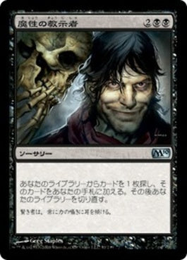 naokuroshop MTG [M10][091][黒][U][JP][魔性の教示者/Diabolic Tutor] NM