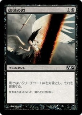 naokuroshop MTG [M10][093][黒][C][JP][破滅の刃/Doom Blade] NM