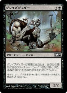 naokuroshop MTG [M10][097][黒][C][JP][グレイブディガー/Gravedigger] NM