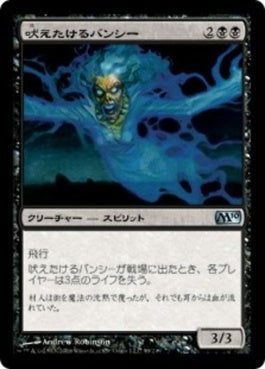 naokuroshop MTG [M10][099][黒][U][JP][吠えたけるバンシー/Howling Banshee] NM