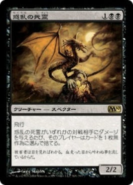 naokuroshop MTG [M10][100][黒][R][JP][惑乱の死霊/Hypnotic Specter] NM