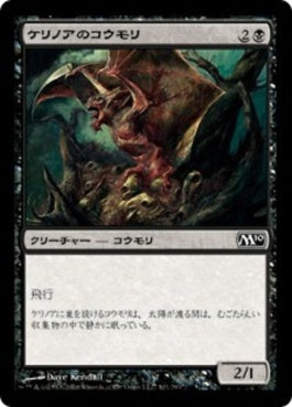 naokuroshop MTG [M10][101][黒][C][JP][ケリノアのコウモリ/Kelinore Bat] NM