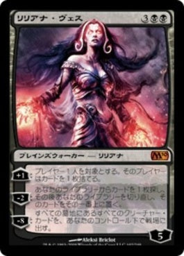 naokuroshop MTG [M10][102][黒][M][JP][リリアナ・ヴェス/Liliana Vess] NM