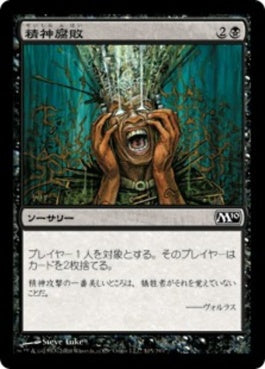 naokuroshop MTG [M10][105][黒][C][JP][精神腐敗/Mind Rot] NM