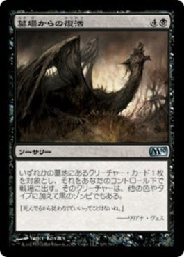 naokuroshop MTG [M10][109][黒][U][JP][墓場からの復活/Rise from the Grave] NM