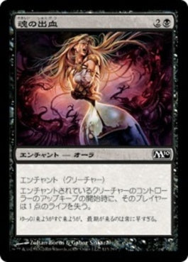 naokuroshop MTG [M10][113][黒][C][JP][魂の出血/Soul Bleed] NM