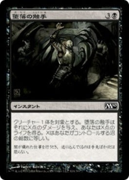 naokuroshop MTG [M10][114][黒][C][JP][堕落の触手/Tendrils of Corruption] NM