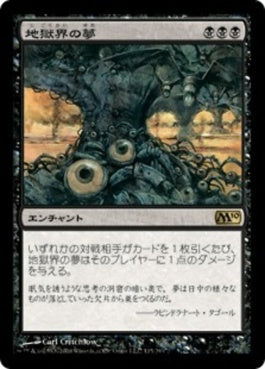 naokuroshop MTG [M10][115][黒][R][JP][地獄界の夢/Underworld Dreams] NM