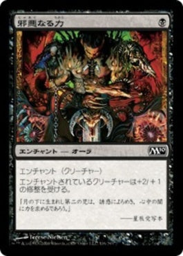 naokuroshop MTG [M10][116][黒][C][JP][邪悪なる力/Unholy Strength] NM